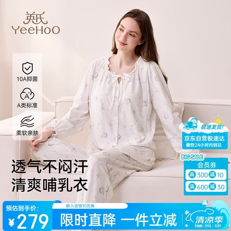 英氏（YEEHOO）26年新品孕妇月子服纯棉哺乳睡衣10A抗菌自带胸垫家居服海洋奇珠M