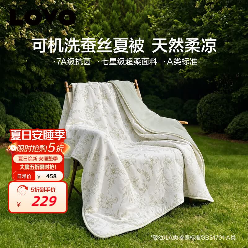 LOVO罗莱100%蚕丝被 A类抗菌被子空调被双人夏凉被夏季约3斤220*240