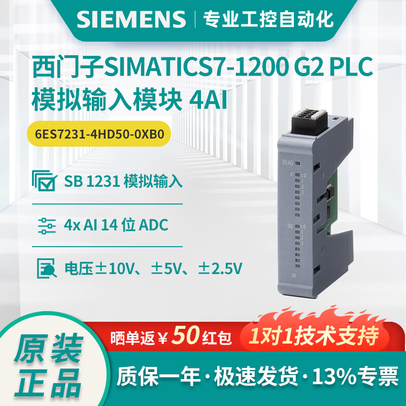 西门子PLC S7-1200G2控制器数字量模拟量模块I/O 4AI/4AO/8AI/8AO信号电压电流兼容【涂码】 6ES7231-4HD50-0XB0 4AI