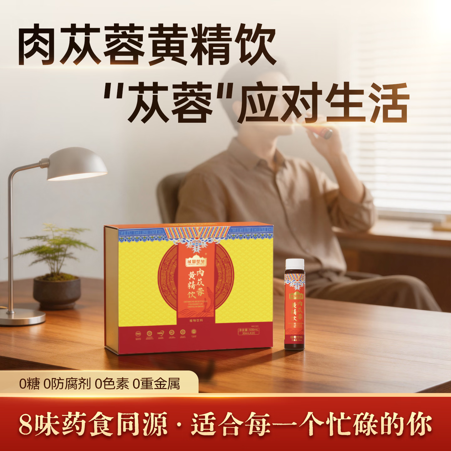 能量堡垒能量堡金鸡纳肉苁蓉黄精饮桑葚黄精营养品口服液男士滋补养身 【1盒】 30ml*20瓶