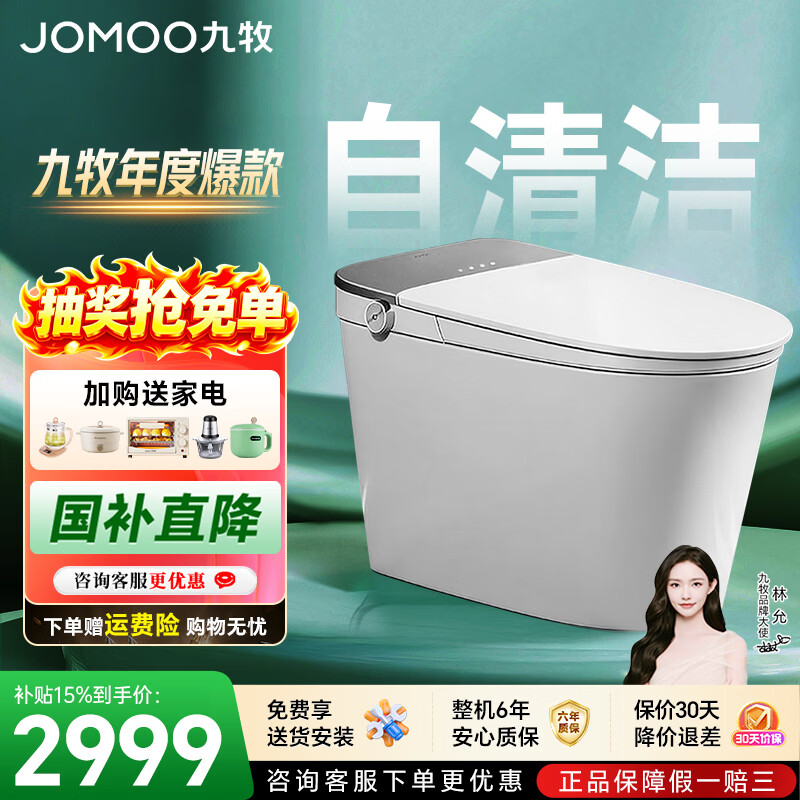 九牧（JOMOO）ZS700P智能马桶一体机家用节水静音马桶坐便器无水压限制抗菌免触 【自清洁+旋风魔力泡】ZS700P 305坑距（290mm-390mm之内）