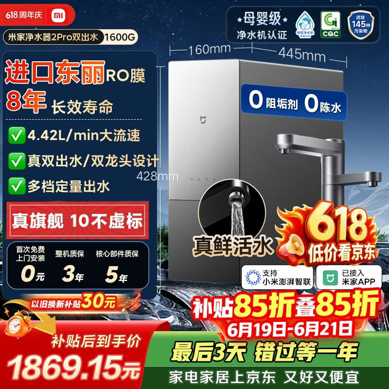 米家【旗舰新品】小米净水器2pro双出水1600G厨下家用净水机8年RO直饮双龙头净饮一体机MR16132