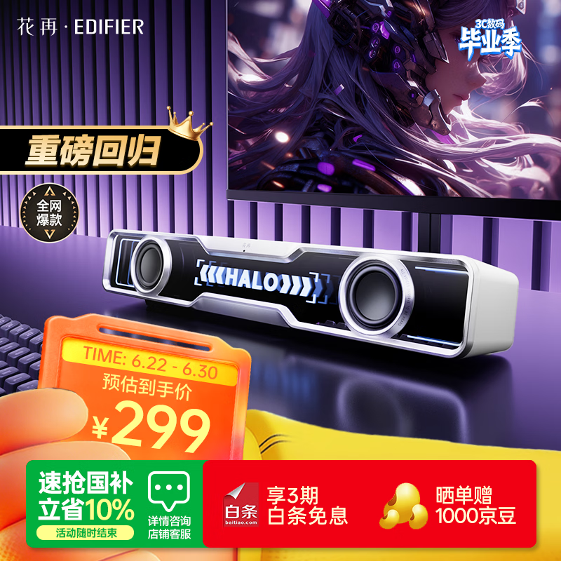 漫步者花再Halo SoundBar桌面音响音箱家用台式电脑游戏音响长条有线音箱蓝牙RGB灯效高保真 破晓白