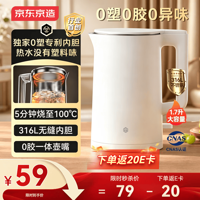 京东京造专利0塑0胶0异味电热水壶食品级316L不锈钢双层无缝一体内胆防烫烧水壶 1.7升1800W自动智能断电