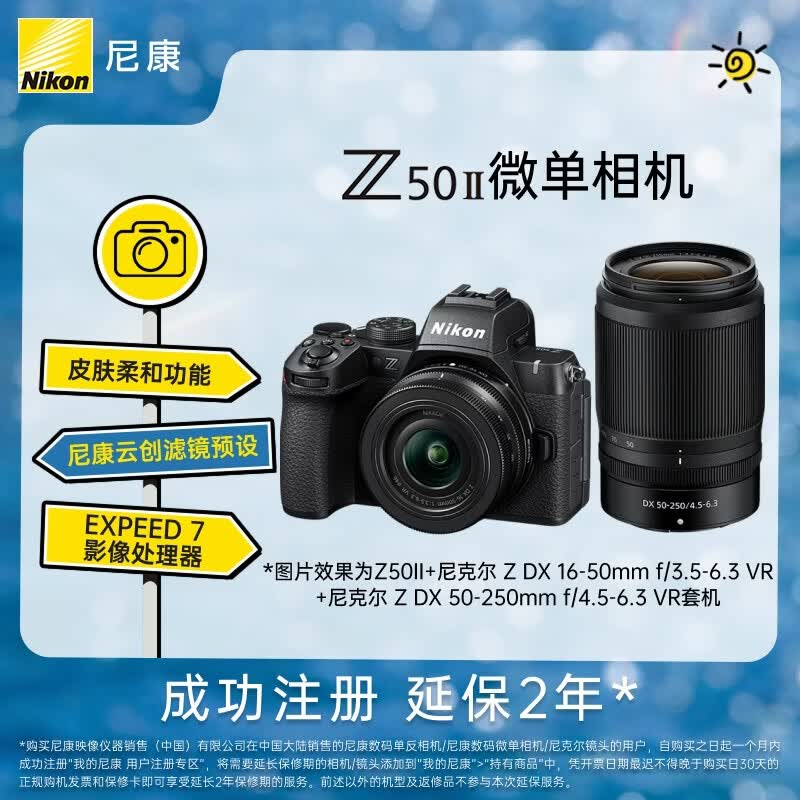 尼康（Nikon）Z50II 16-50mm+50-250mm微单套机 EXPEED7处理器 4K视频 Z50ii/Z502/Z50二代