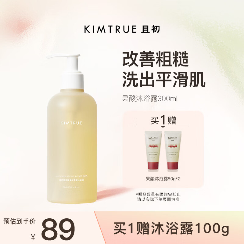 KIMTRUE且初氨基酸果酸沐浴露300ml 持久留香保湿男女平滑水杨酸