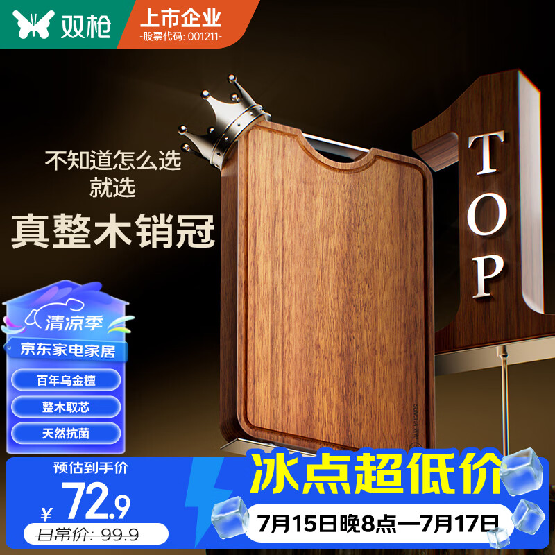 双枪乌金檀菜板 百年龄整木砧案板家用切菜食品抗菌防霉实木40*27*2.5