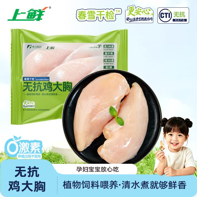 上鲜无抗鸡大胸6斤 更安心大胸 低脂鸡胸肉炸鸡烧烤食材生鲜 仅66.9元 上鲜无抗鸡大胸6斤 更安心大胸 低脂鸡胸肉炸鸡烧烤食材生鲜 仅66.9元