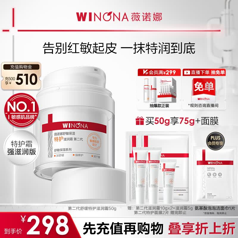 薇诺娜第二代舒敏保湿特护滋润霜50g补水乳液面霜护肤品