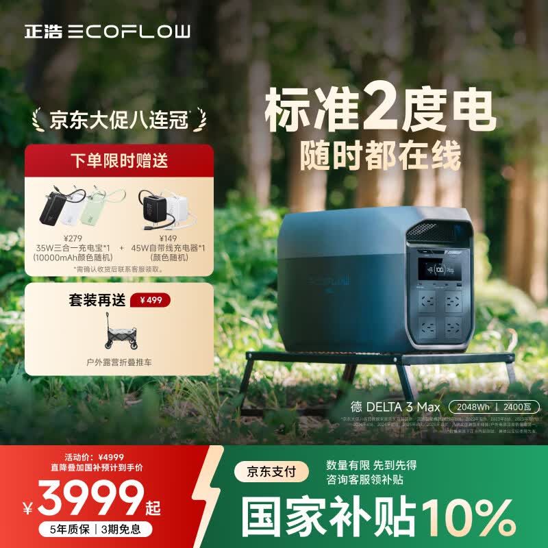 正浩【国家补贴10%】新品2度电快充户外电源2400W大功率大容量220V移动电源车载露营应急蓄电池德3Max