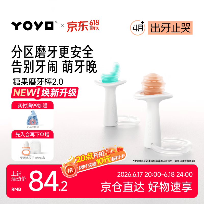 佳尔优优牙胶磨牙棒婴儿口欲期4-6-12个月以上出牙期硅咬胶小月亮2只装