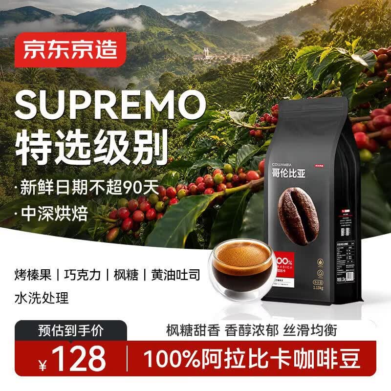 京东京造 哥伦比亚咖啡豆1kg 100%阿拉比卡中深烘焙