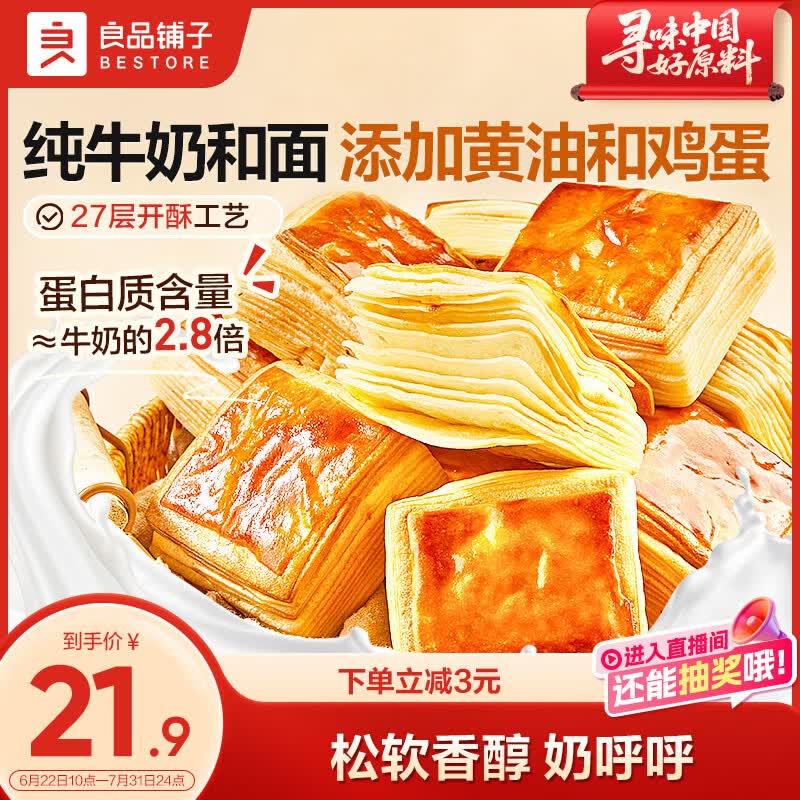 良品铺子黄油蛋奶千层吐司500g/箱早餐营养手撕面包吐司休闲零食出游