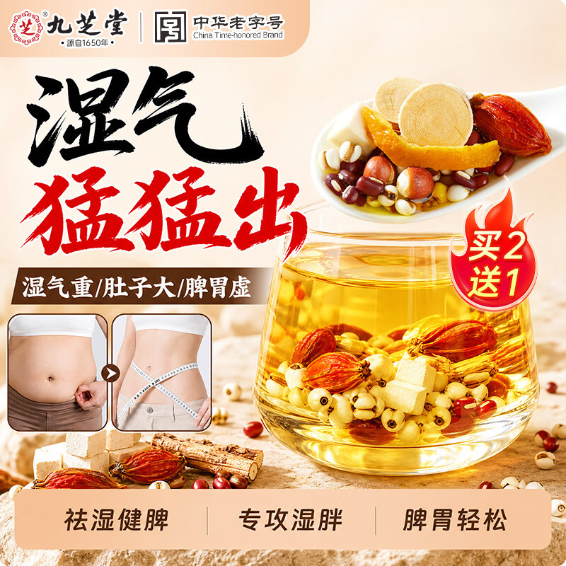九芝堂五指毛桃茯苓祛湿茶红豆薏米茯苓芡实健脾养胃调理去体内湿气重