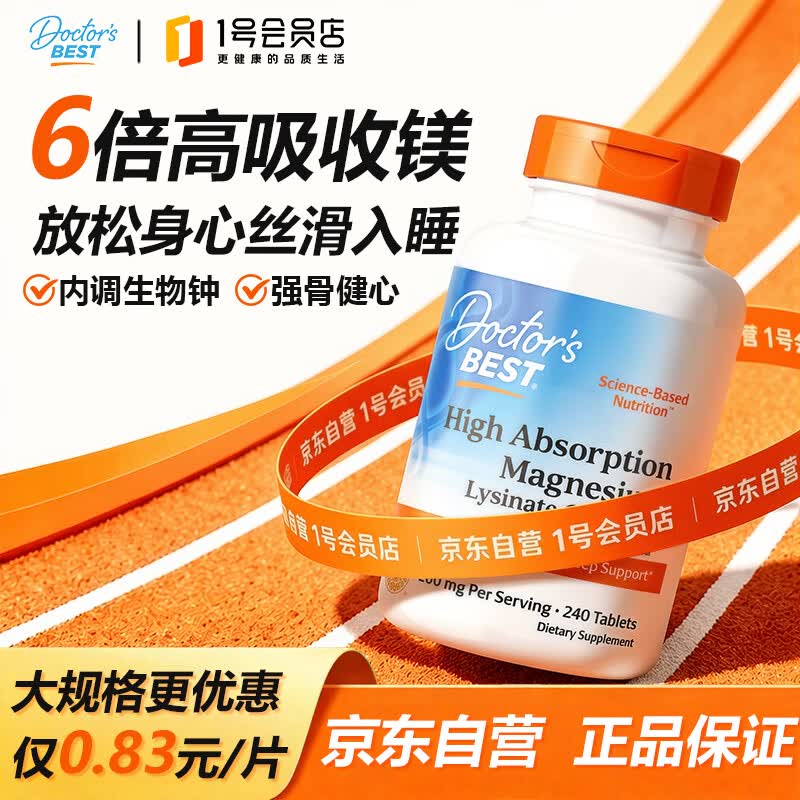 Doctor's Best多特倍斯甘氨酸镁赖氨酸螯合镁改善睡眠缓解疲劳舒缓焦虑240片