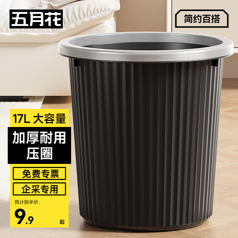 五月花压圈垃圾桶家用大号17L客厅卧室厨房卫生间办公室垃圾桶