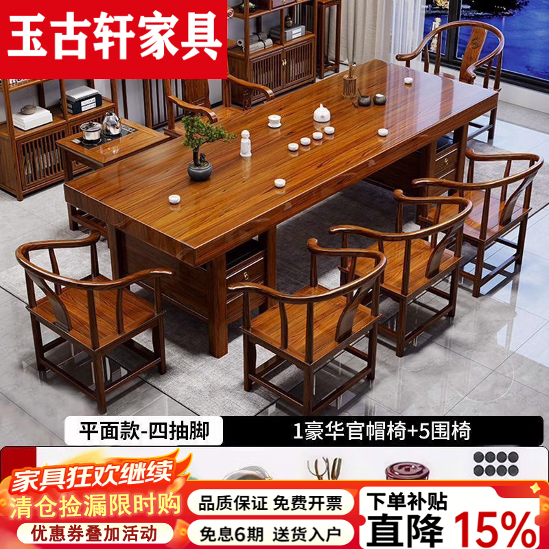 玉古轩2026新款大板拼接实木茶桌椅储物中式功夫办公客厅家用茶几茶台茶 [平面款]1豪华椅+5围椅+茶水柜 1.8米茶桌+电磁炉茶具礼包 京东折扣/优惠券