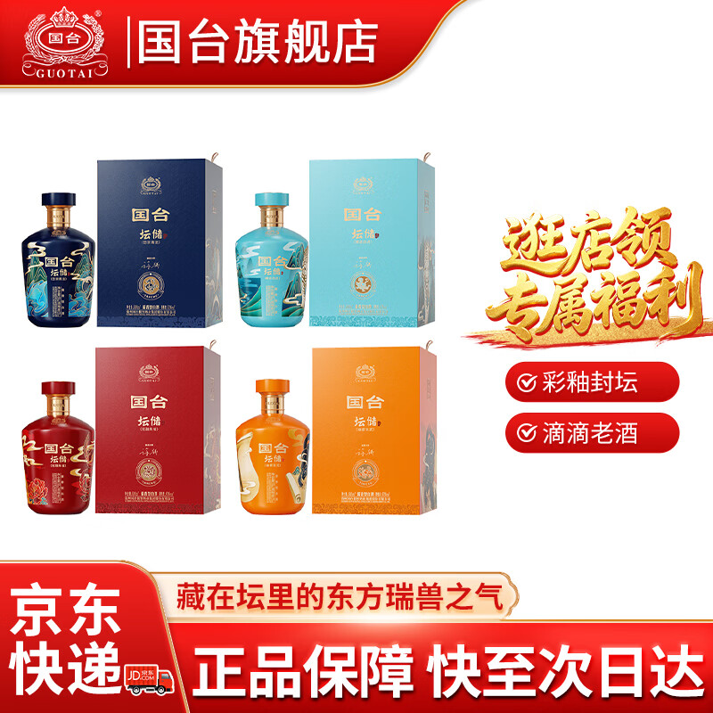 国台坛储酒(四神兽版)酱香型白酒 封坛年份老酒 四色彩釉送礼收藏 53度 500mL 4坛 青龙 白虎 朱雀 玄武 四象神兽组合装 京东折扣/优惠券