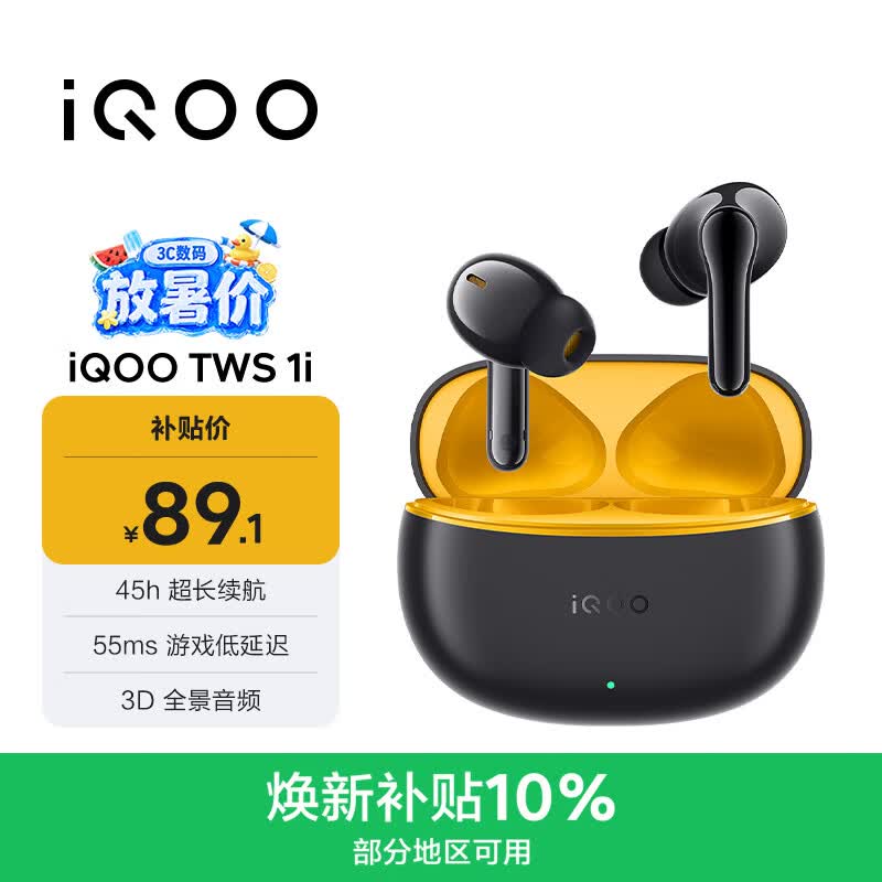 vivo iQOO TWS 1i 星珠黄 45h超长续航 全链路游戏低延迟 游戏 蓝牙耳机 苹果华为小米oppo手机通用