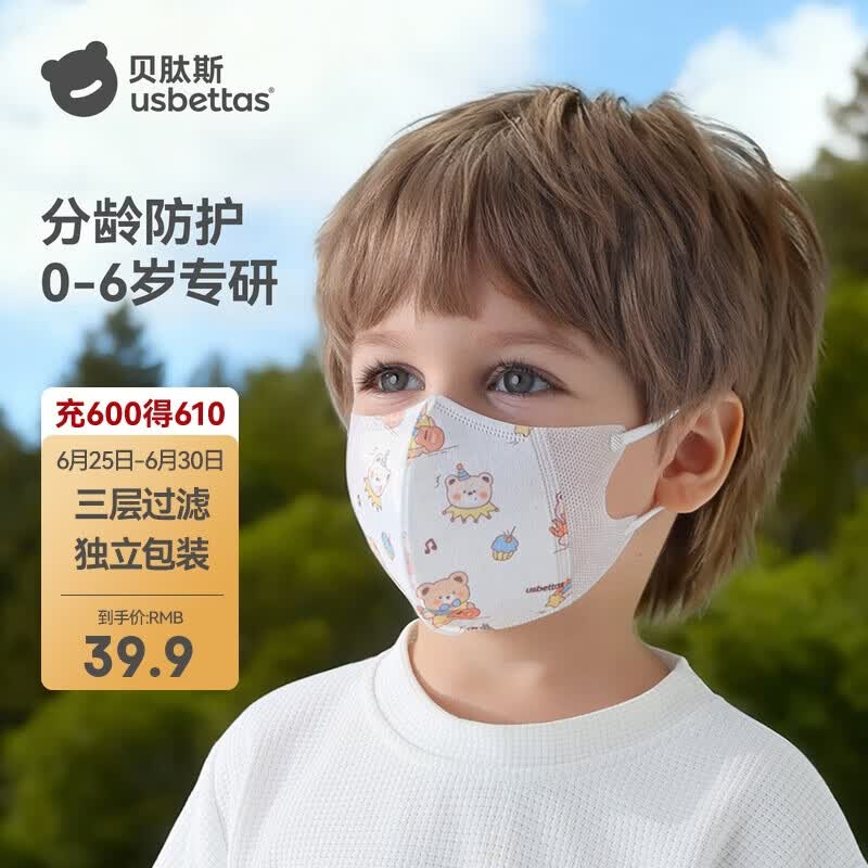 贝肽斯儿童口罩3d立体婴幼儿1一3岁宝宝专用防护口耳罩 欢乐颂曲S码