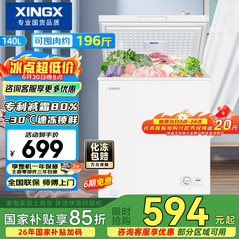 星星自营冷柜 629元 - 线报酷