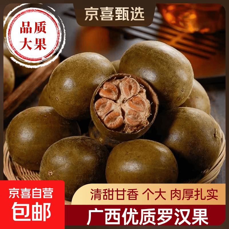 罗汉果干果正品广西桂林特产泡茶泡水喝大果花茶煲汤 正宗广西罗汉果（50-55mm） 20粒*1袋