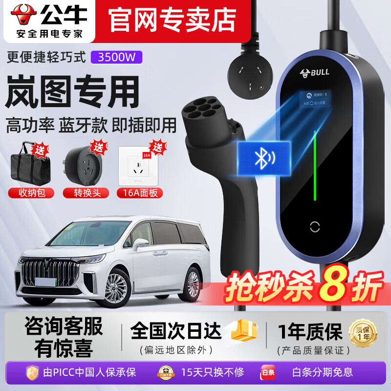 公牛岚图随车充3.5kw7kw适配梦想家PHEV/追光/FREE知音新能源电动汽车便携出行即充通用充电桩汽车充电 岚图3.5kw智联app款【预约充电】 20米
