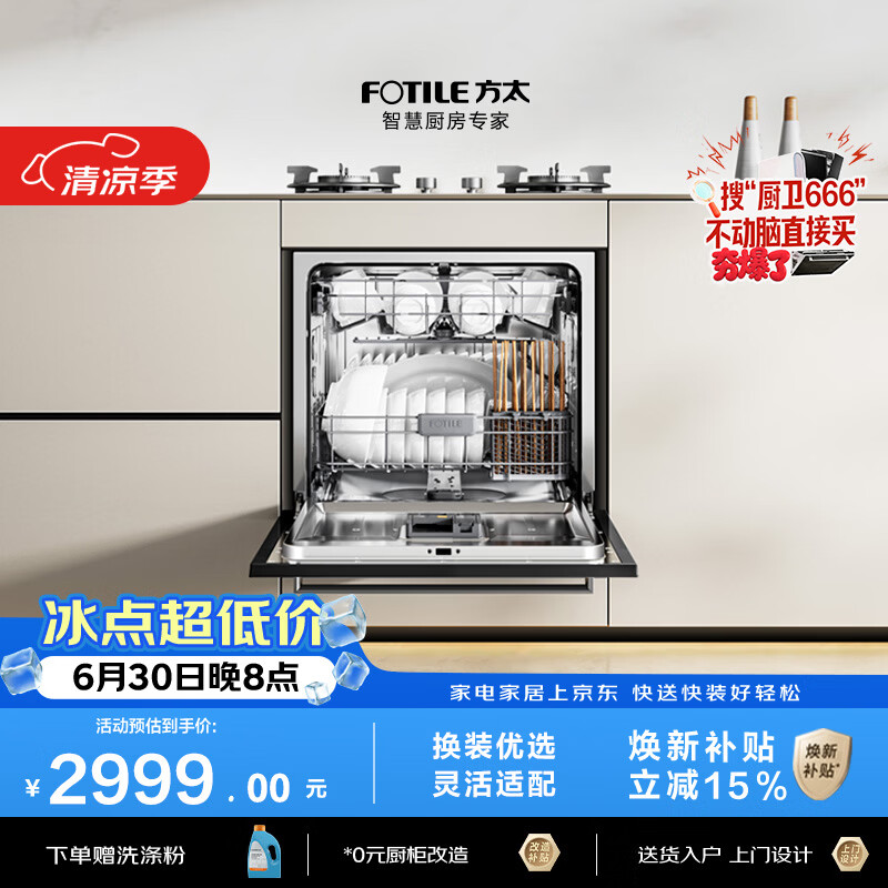 方太NJ01S灶下式洗碗机N1S系列嵌入式小尺寸家用灶下安装105升容量高能气泡洗高温蒸汽除菌
