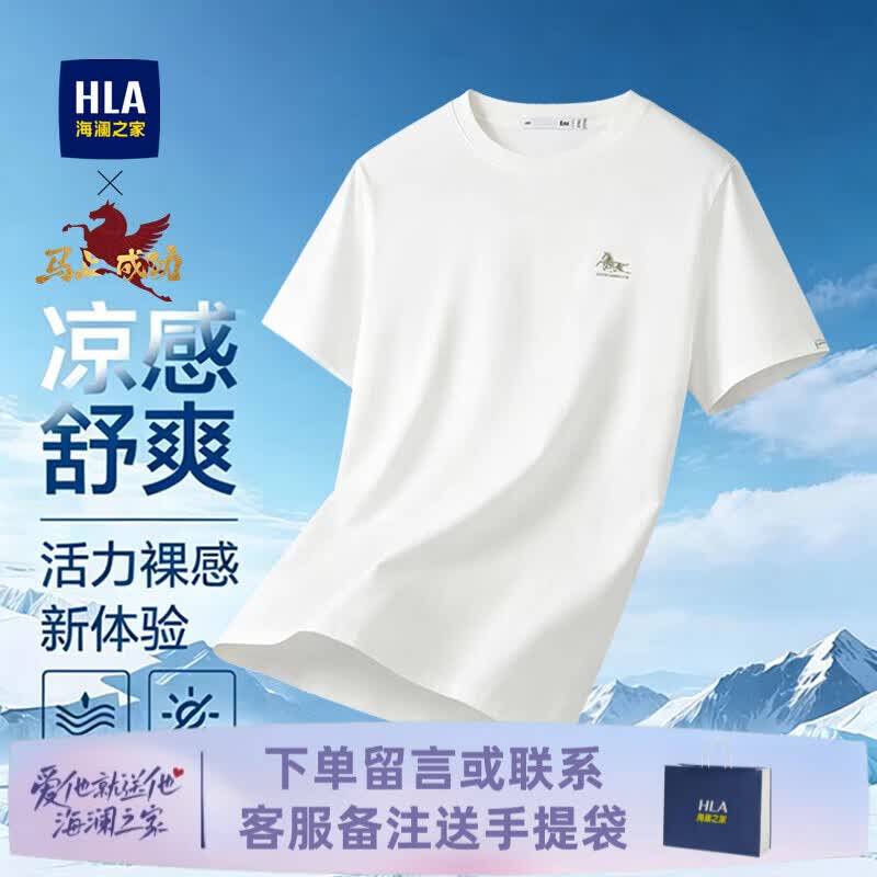 海澜之家（HLA）凉感短袖t恤男装26夏季新款马上成功系列刺绣上衣服男士T恤衫礼物 HNTBW2F097A本白5P【手提袋】 (专柜手提袋/送礼体面大方) L /175推荐69~75kg
