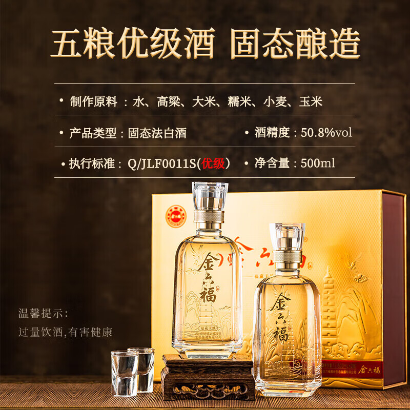金六福中国福酒 纯粮食酒 高度酒 婚宴喜酒商务送礼 50.8度 500mL 2瓶 福藏天地（兼香型） 一盒