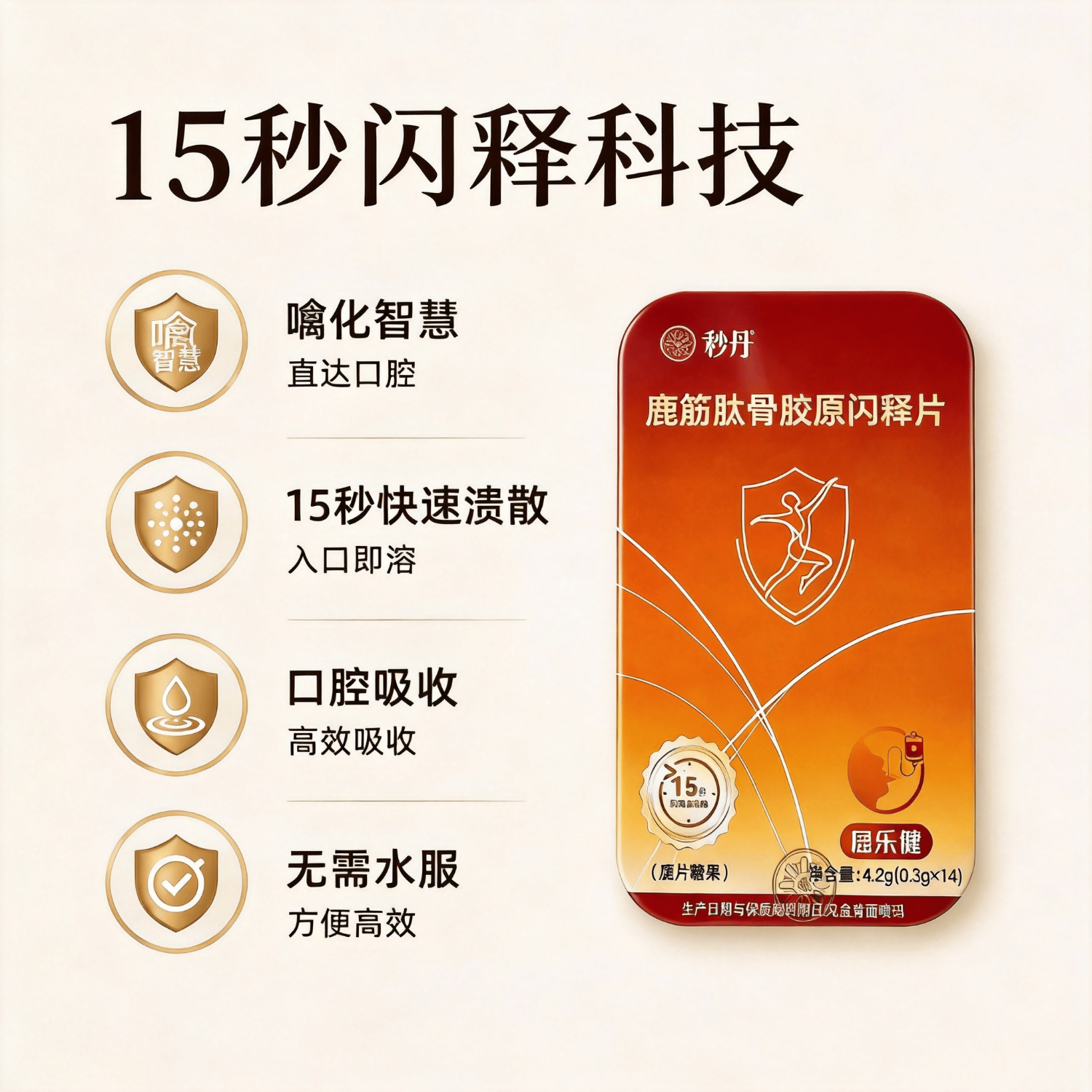 秒丹鹿筋肽骨胶原闪释片  14片/盒 14片*1盒