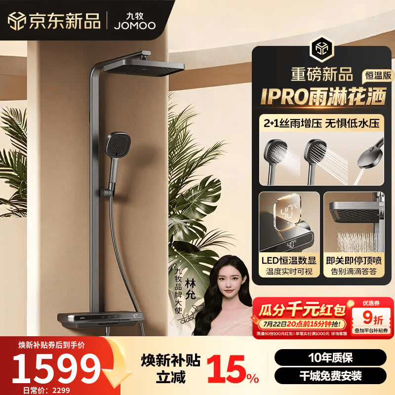 九牧（JOMOO）淋浴器套装智能数显琴键增压丝雨【IPRO雨淋花洒恒温版】26221 枪灰
