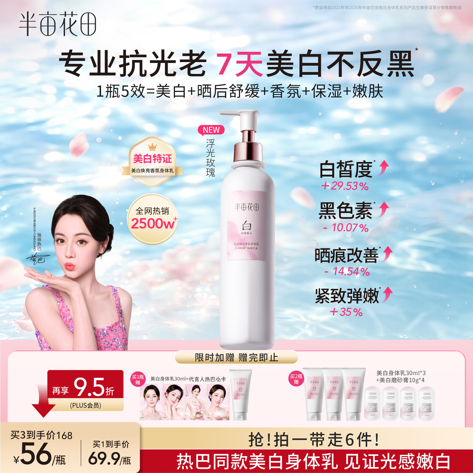 半亩花田热巴同款美白身体乳男女士烟酰胺焕亮轻薄保湿改善晒痕润肤乳液