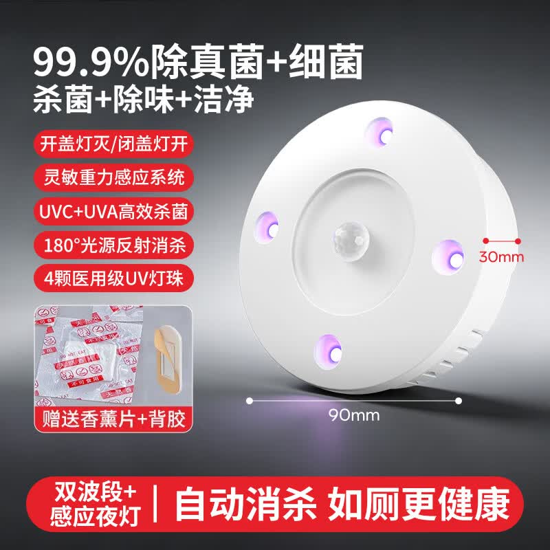 国际电工马桶紫外线灯除菌除臭智能消毒灯家用厕所去异味自动感应杀菌灯 【马桶杀菌灯】自动感应 1只装