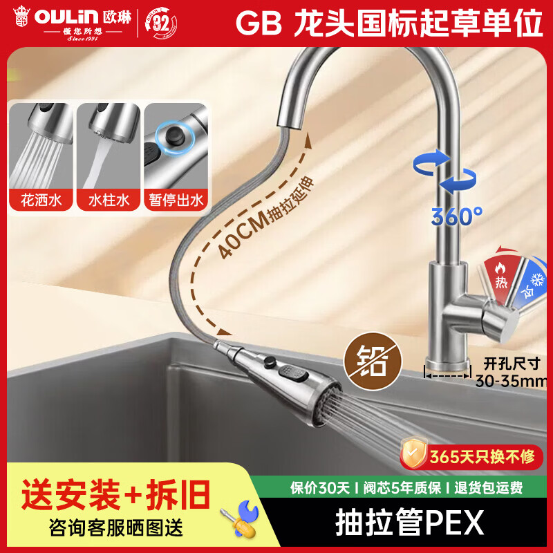 欧琳（OULIN）厨房水龙头冷热出水洗菜盆水龙头抽拉式水龙头SUS304不锈钢