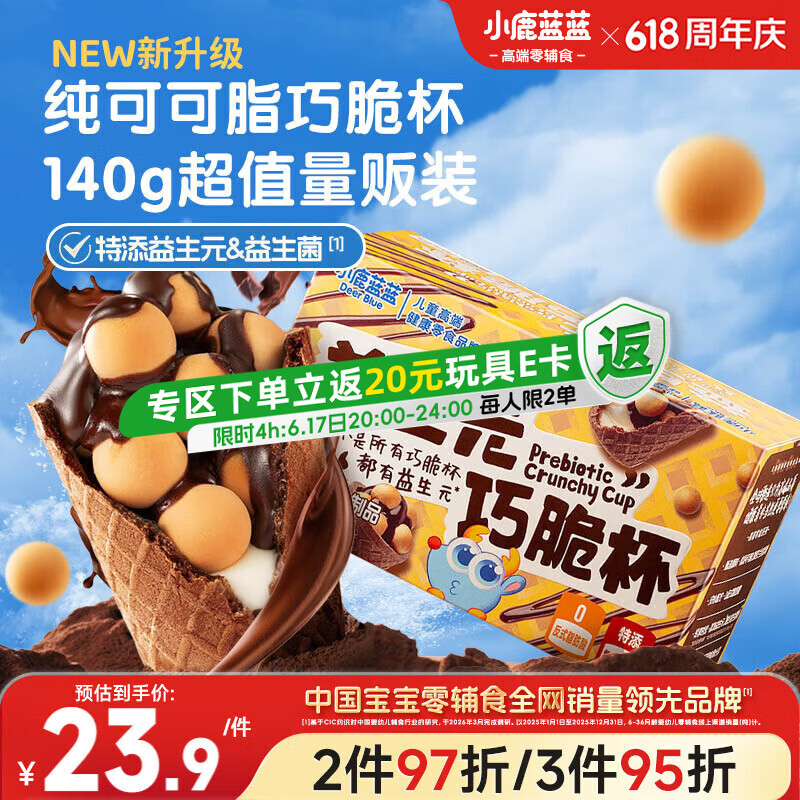 小鹿蓝蓝益生元巧脆星球杯140g纯可可脂宝宝儿童零食巧克力磨牙棒饼干