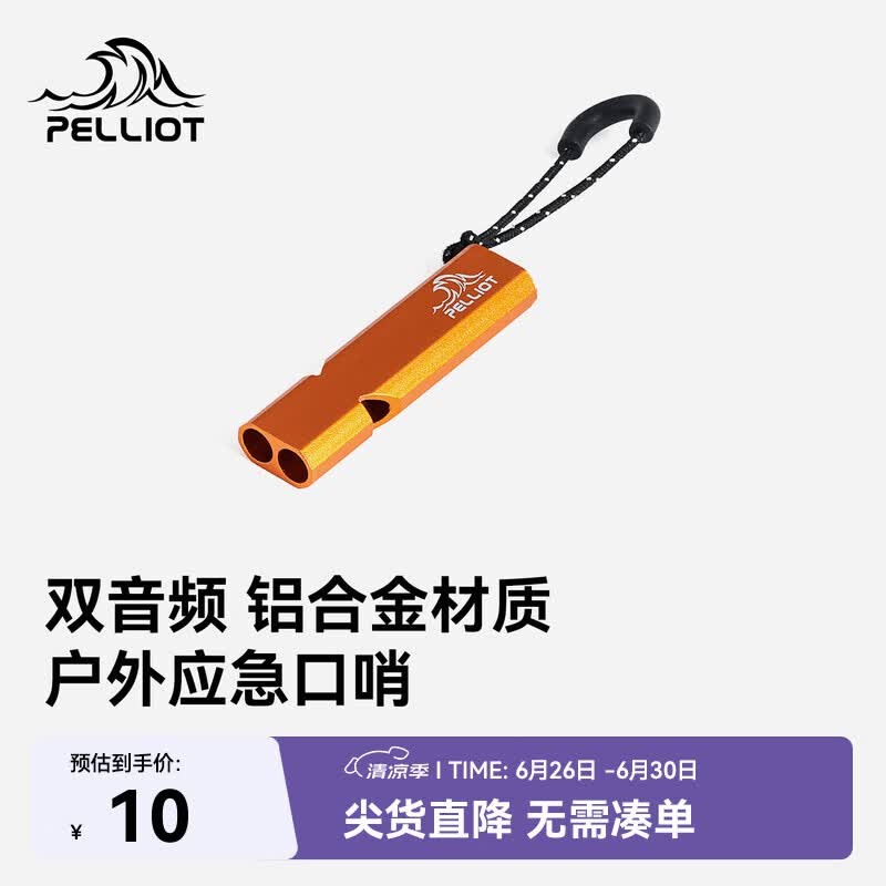 伯希和（Pelliot）户外口哨求生哨应急储备超响高频救援高音救生哨子16206801酸橙色
