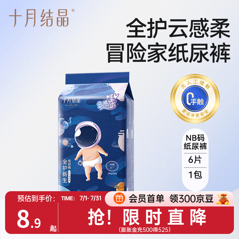 十月结晶婴儿纸尿裤冒险家新生儿超柔超薄干爽透气宝宝尿不湿 试用NB码 6片 （5kg以下）