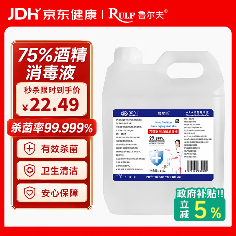 鲁尔夫 75%酒精2500ml 免洗手酒精消毒液 护理儿童杀菌流鼻涕环境消毒
