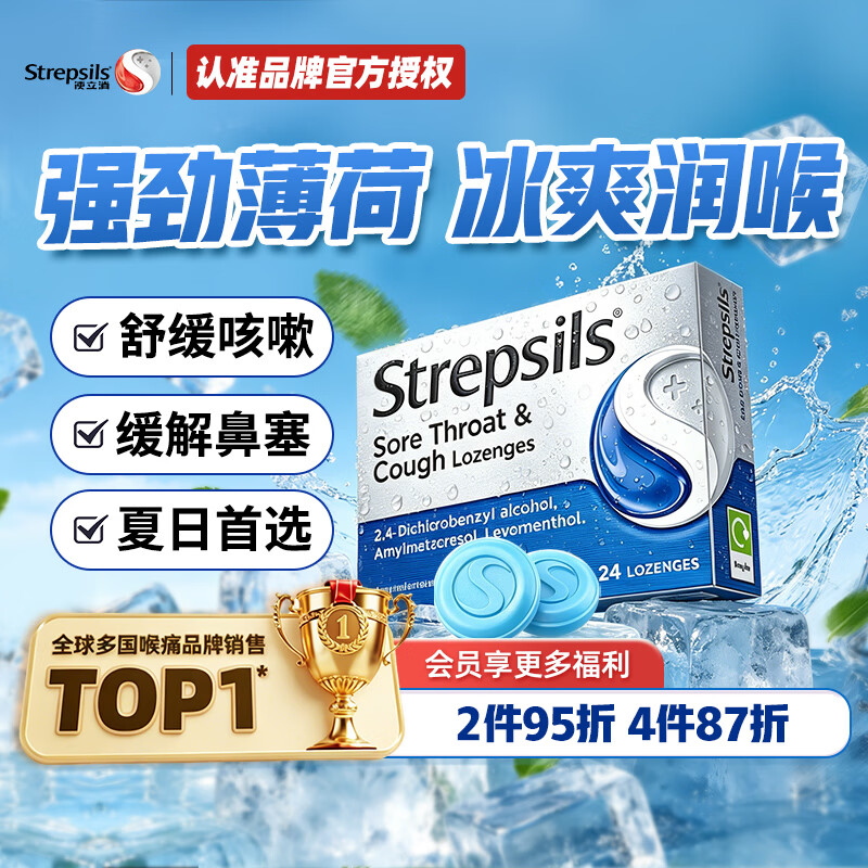 STREPSILS英国使立消Strepsils润喉糖缓解喉咙痛咳嗽鼻塞含片24粒 止咳嗽慢性咽炎咽喉炎嗓子疼痒薄荷糖止咳冰喉片进口