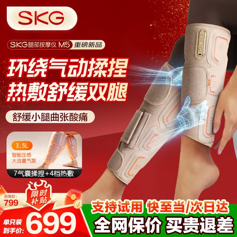 SKG小腿部按摩仪器全自动揉捏腿部肌肉放松热敷理疗仪疏通经络缓解 教师节生日礼物实用送男女友老师 【M5礼盒单支装】气囊包裹揉捏+热敷 实用健康礼推荐丨免费送货上门