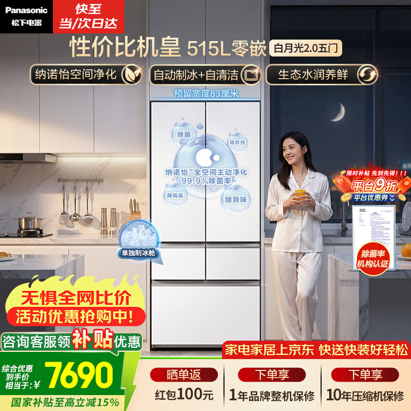 松下自营冰箱 10051.9元 - 86线报