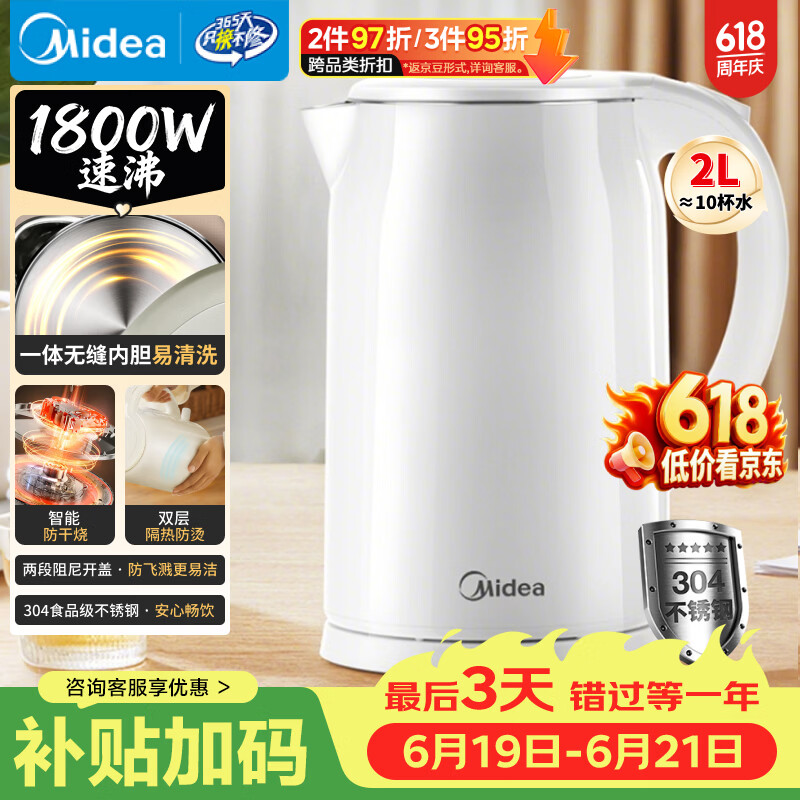 美的（Midea）电热水壶烧水壶 2L大容量泡茶 304不锈钢0涂层 1800W快速加热MK-SH20M320