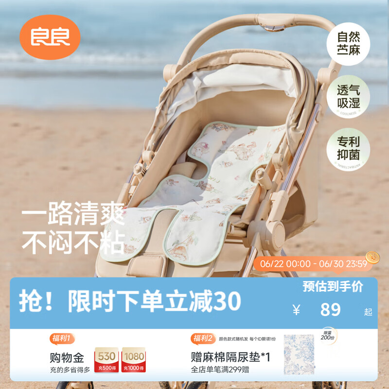 良良（liangliang）婴儿推车凉席儿童安全座椅遛娃神器宝宝餐椅夏季苎麻凉席垫子 织晴蓝【天丝苎麻款】 75*35cm