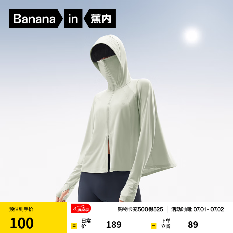 蕉内（Bananain）凉皮3系斗篷防晒衣服女士皮肤衣透气户外防紫外线春夏季款外套 海沫绿 M