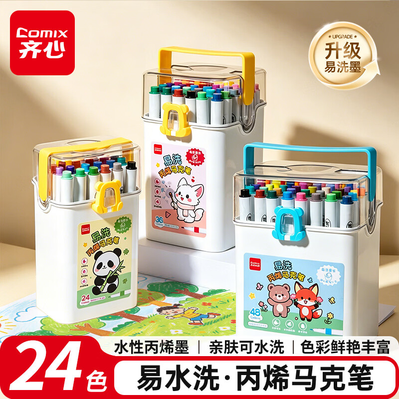 齐心易水洗丙烯马克笔24色 15.9元 - 86线报