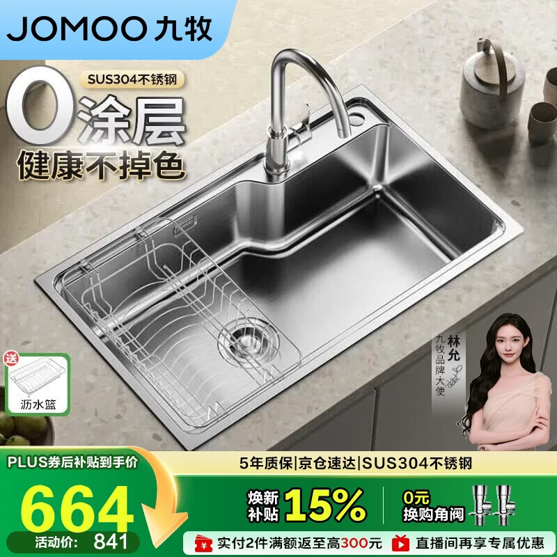 九牧（JOMOO）不锈钢拉丝水槽大容量洗菜盆洗碗池大单槽龙头套餐75*45 02277