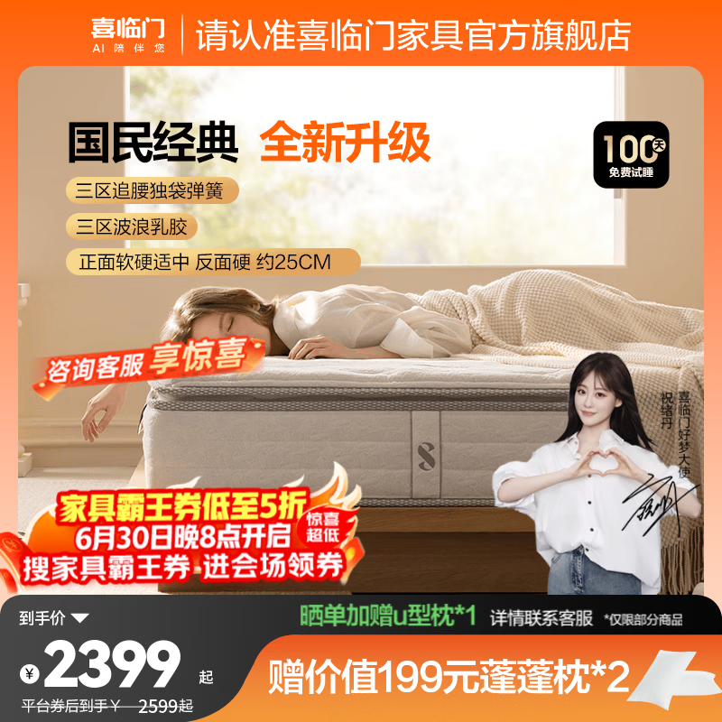 喜临门白骑士plus+祝绪丹同款床垫A类面料乳胶黄麻偏硬三区弹簧床垫 白骑士plus+【四重升级/延续经典】-厚25cm 1.8*2米
