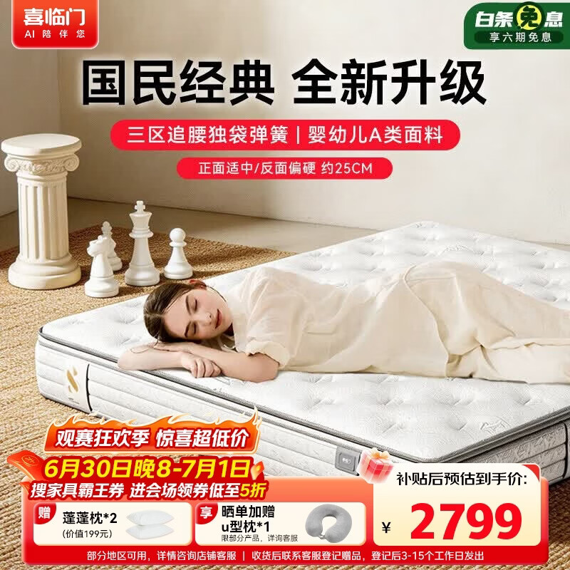 喜临门白骑士plus+ 三区乳胶三区独袋弹簧舒脊黄麻床垫 1.8x2米软硬适中