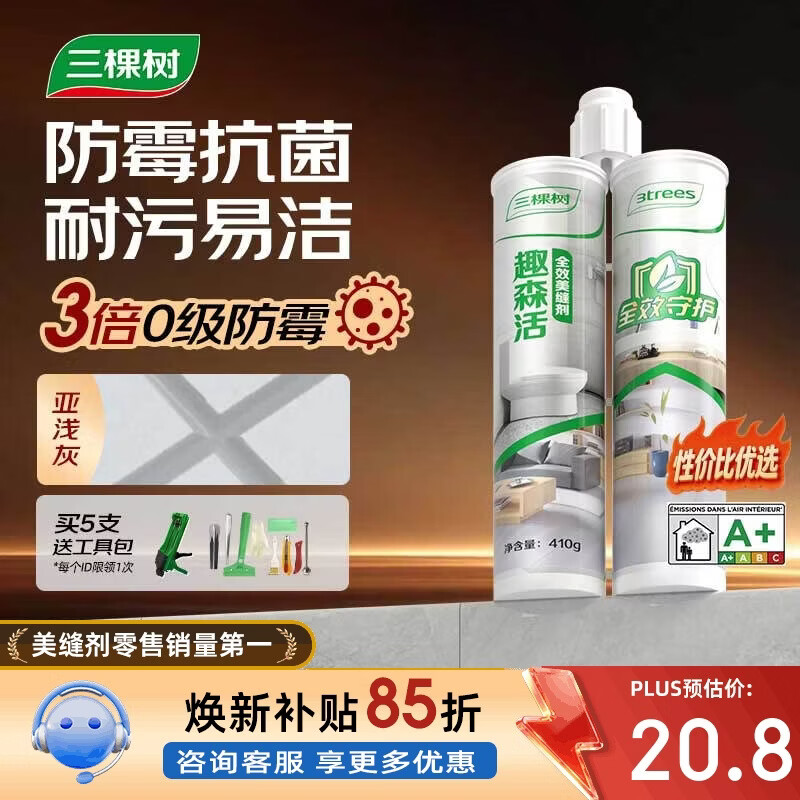 三棵树漆美缝剂十大品牌瓷砖地砖专用工具填缝剂防霉勾缝美缝胶 亚浅灰
